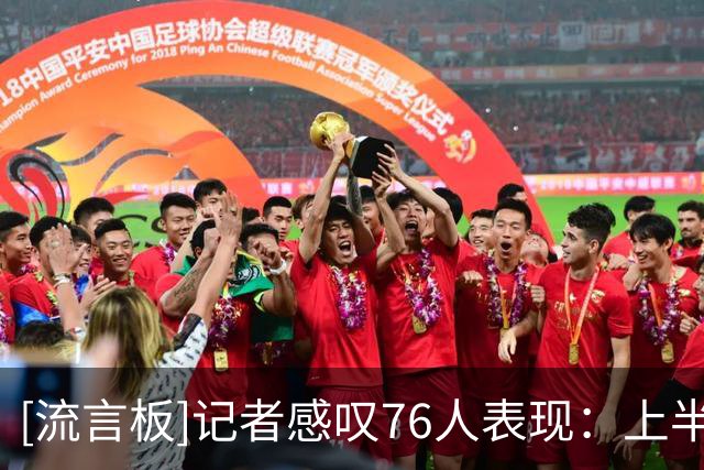 [流言板]记者感叹76人表现：上半场这支球队到底去哪了？